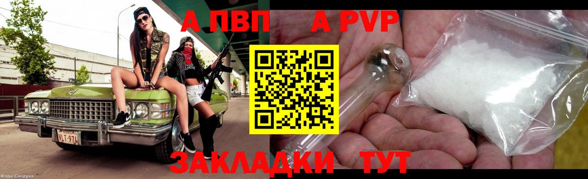 A PVP Crystall Железноводск