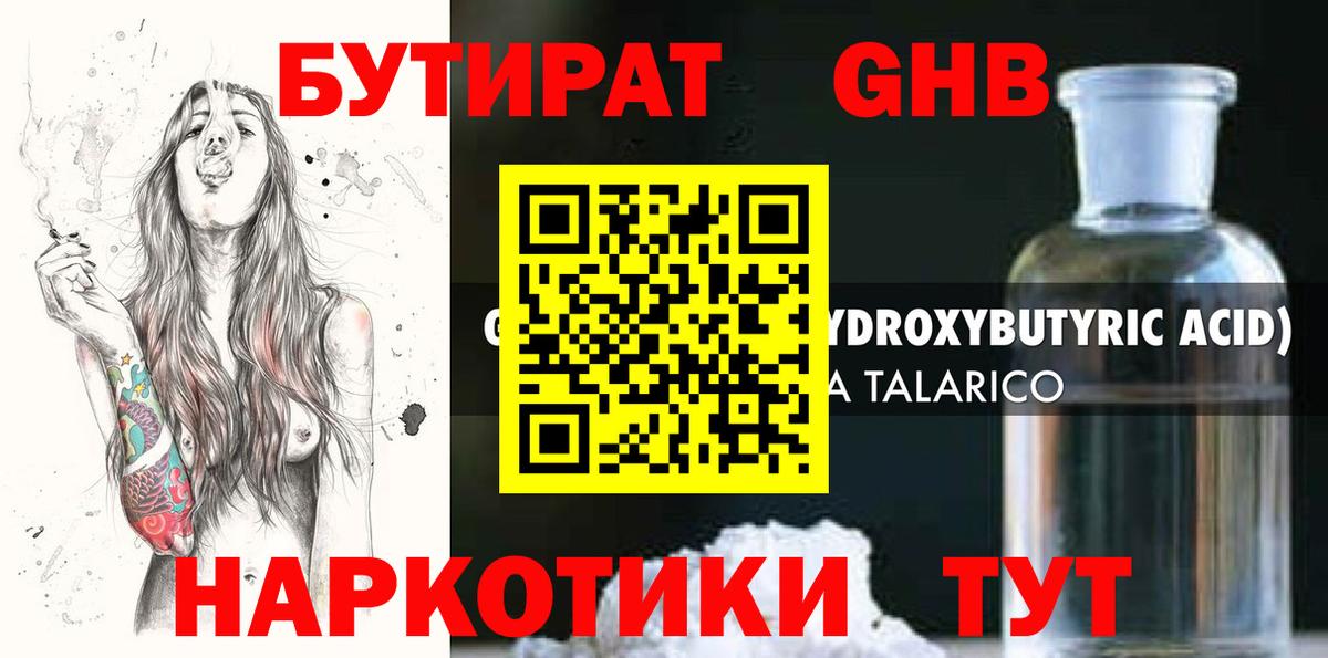 Бутират 99%  Вход с VPN  Железноводск 