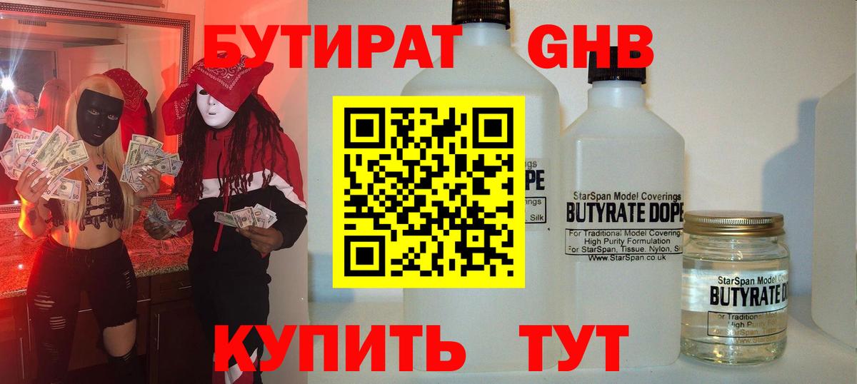 Бутират оксана Железноводск