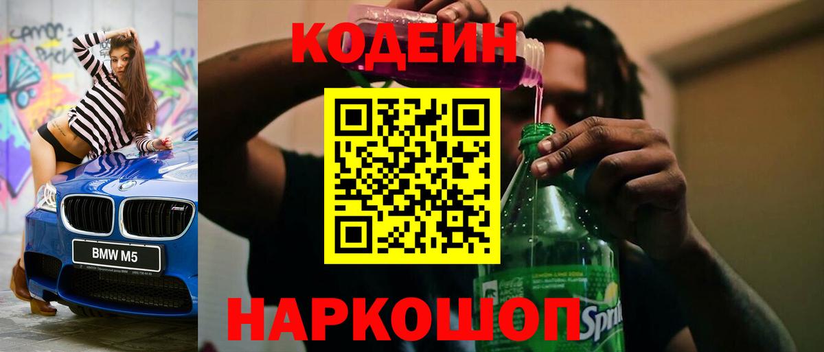 Кодеиновый сироп Lean Purple Drank Железноводск