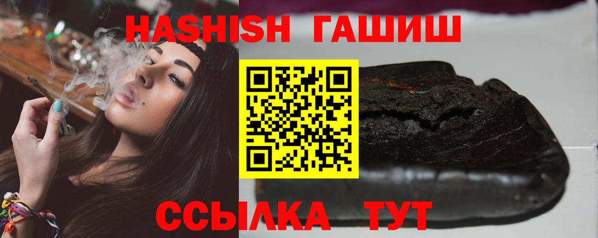 ГАШ Premium  Гашиш  ГАШ VHQ  Железноводск  Вход с VPN 
