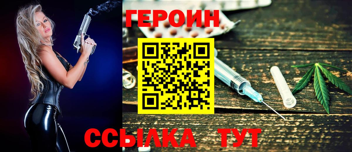 ГЕРОИН  Героин гречка  Вход с VPN  Железноводск 