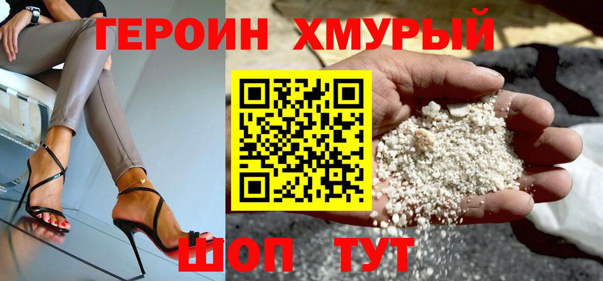 ГЕРОИН Афган Железноводск