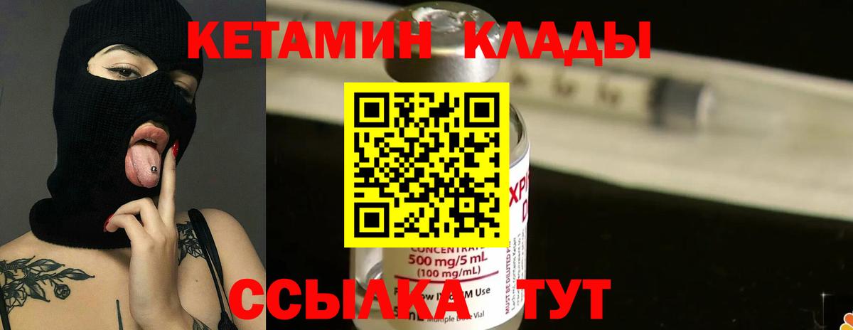 Железноводск  КЕТАМИН ketamine  Вход с VPN 