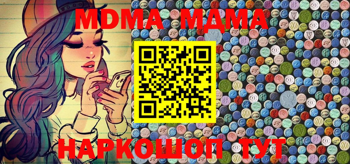MDMA молли  MDMA молли  Вход с VPN  Железноводск 