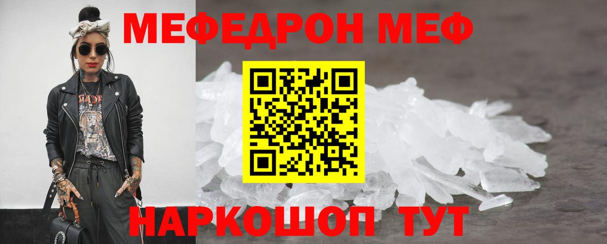 Мефедрон Железноводск